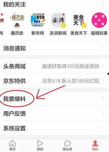 怎么在头条新闻上爆料呢,轻松掌握新闻爆料技巧