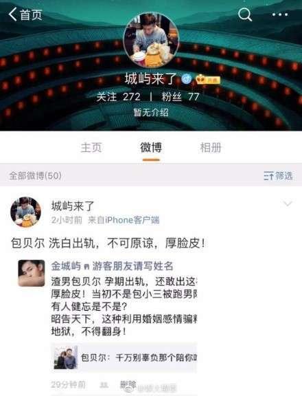 网友爆料包贝尔出轨视频,网友爆料疑云重重