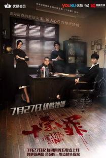 十宗罪在线观看,罪案惊悚，探秘人性深渊