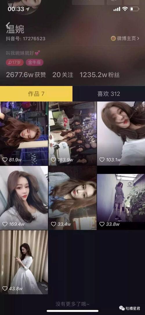 吃瓜抖音网红最新