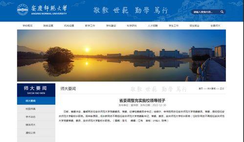 安庆师范最新爆料新闻,揭秘校园新鲜爆料