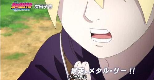 博人传集在线观看,精彩剧情回顾与精彩瞬间盘点