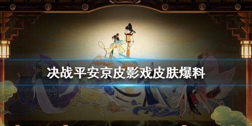 皮影戏皮肤爆料最新