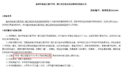 福州地铁爆料视频最新版