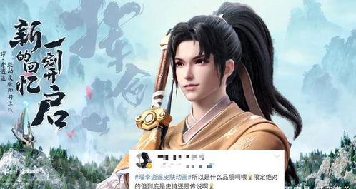 李逍遥皮肤最新爆料