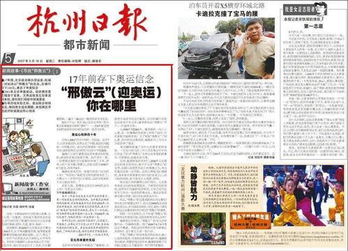 杭州日报一篇爆料新闻事件,揭秘某重大新闻事件背后真相