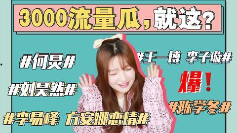 娱乐圈里的吃瓜手册,揭秘明星幕后故事与八卦风云